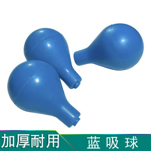 加厚蓝色吸水球玻璃刻度吸管吸球橡胶吸水球玻璃移液管吸球蓝皮头