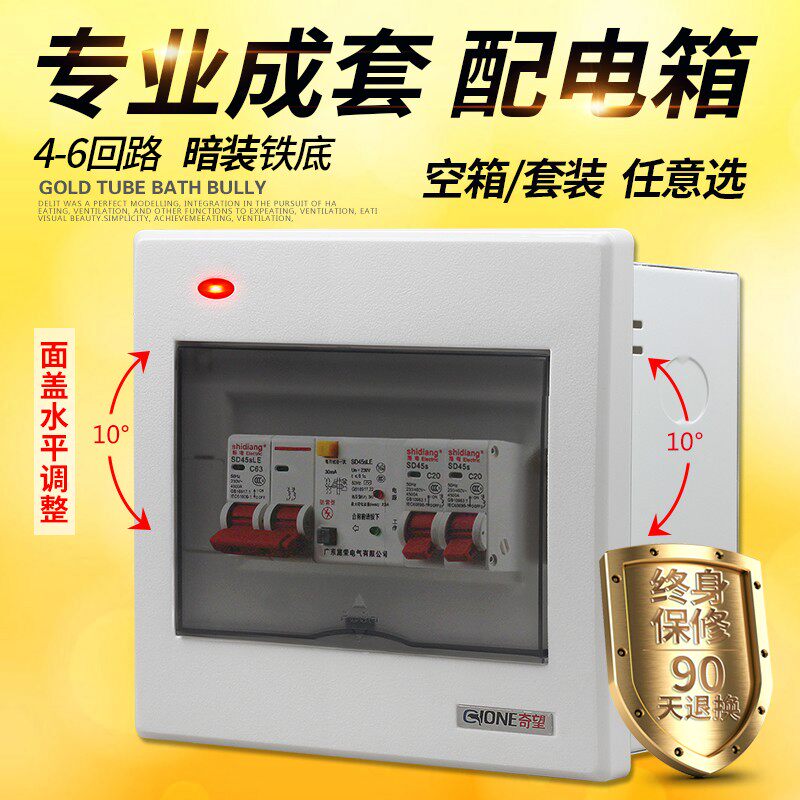 家用套装4位5回路6配电箱暗装强电箱空气开关盒明装空开盒电控配