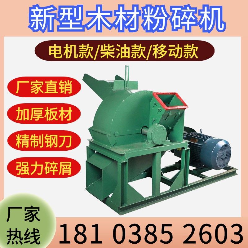 木材粉碎机木屑粉碎机移动竹木破碎机锯末机大型边角料树枝粉碎机