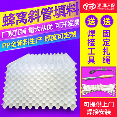 蜂窝斜管填料斜板六角斜管沉淀池污水厂自来水厂沉淀池PP填料厂家
