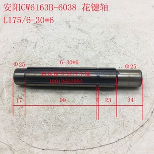 L175 安阳鑫盛机床CW6163B车床6038花键轴6