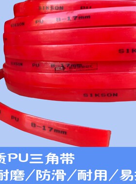 红色聚氨酯PU三角带M/A/B/C型 五角带 六角带 耐油耐磨