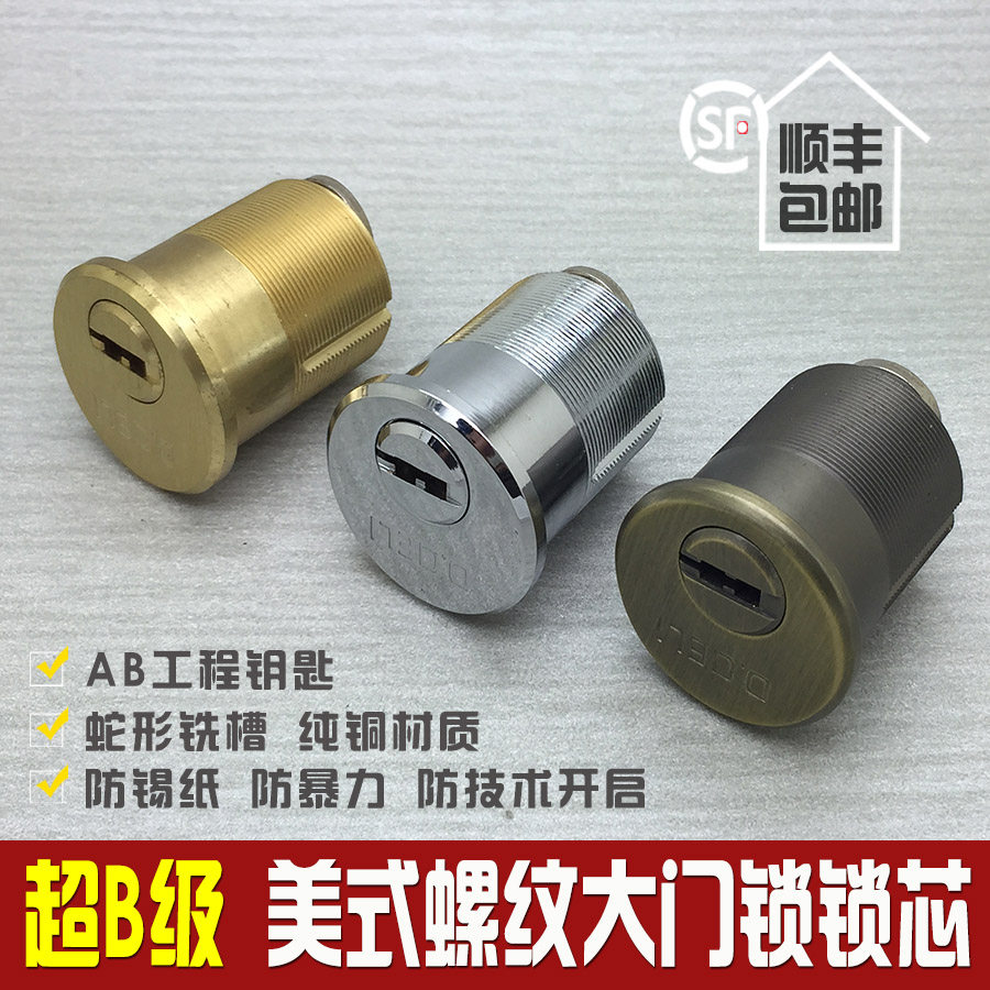 超B级美式螺纹锁芯别墅实木门锁芯大拉手锁芯 门锁配件 防盗门锁