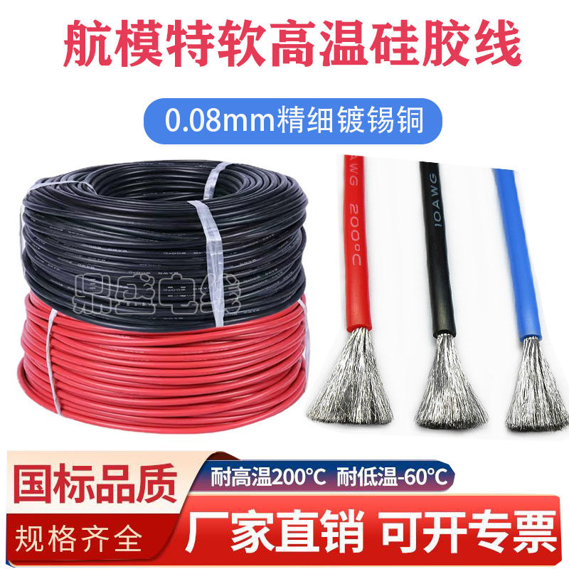 特软硅胶线航模耐高温线2 4 6 8 10 12 14 16 18 20 22 24AWG电线