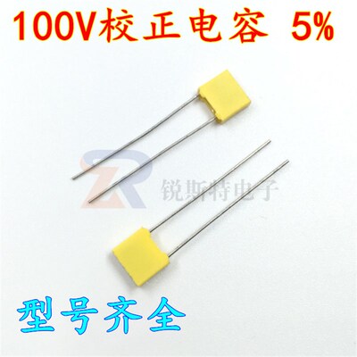 校正电容 100V334J 0.33UF 黄色较正电容 330NJ100 脚距5mm 330NF
