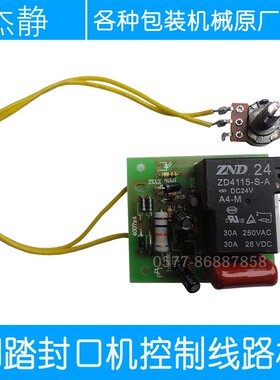 F300-700型通过式脚踏封口机配件 控制器 时间继电器封口机线路板