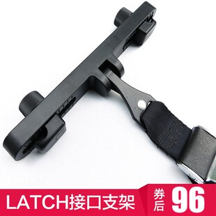 后排头枕 latch接口支架 调节器 汽车儿童安全座椅改装
