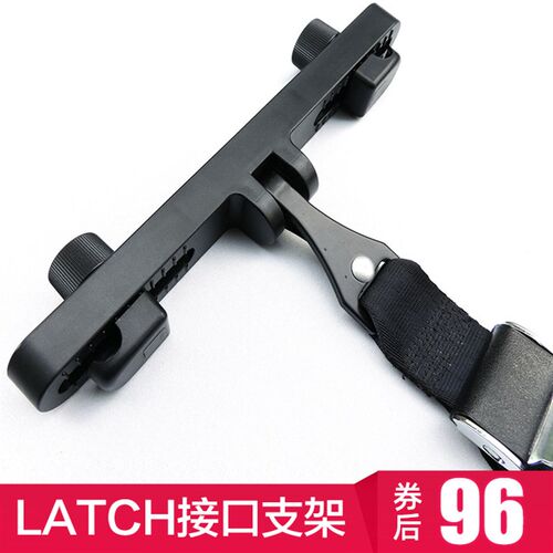 汽车儿童安全座椅改装调节器 后排头枕 latch接口支架