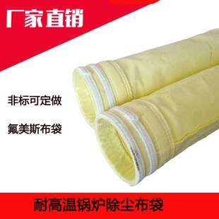 脉冲布袋除尘收尘器耐高温玻璃纤维氟美斯针刺毡布袋滤袋骨架袋笼