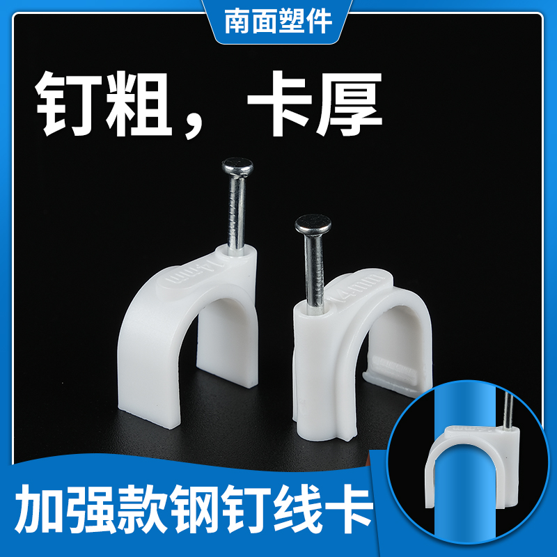 圆形塑料钢钉线卡网线走线固定卡 电线钉6 7 8 10 12 16 22 25 mm