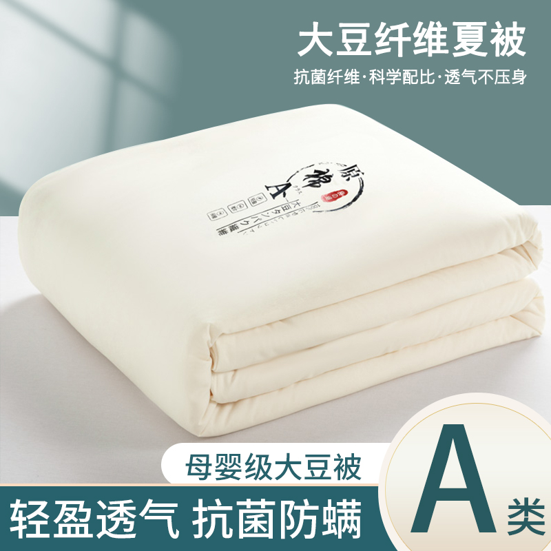 大豆纤维被子空调被夏凉被薄款水洗棉春秋被芯可机洗夏被单人宿舍