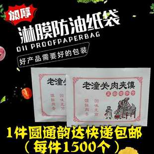 白吉馍老潼关腊汁肉夹馍袋灵宝肉夹馍加厚防油纸袋三角肉夹馍袋