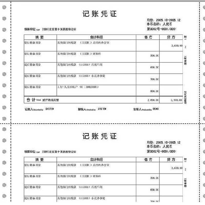 空白记账凭证240*140mm 一联针式凭证纸 空白凭证打印纸 用友金碟