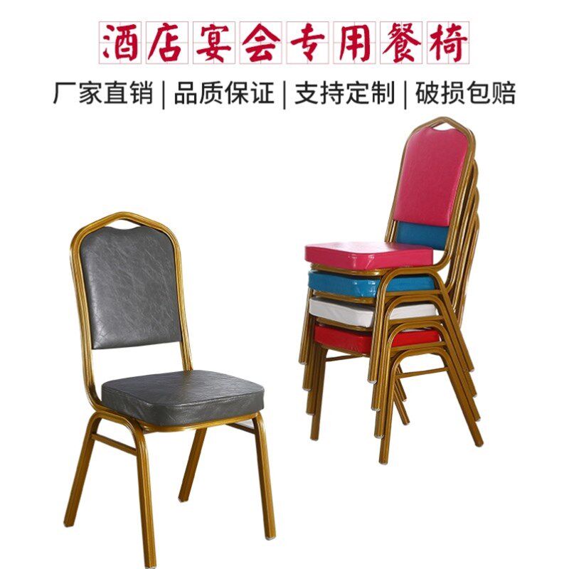 酒店专用椅子将军椅宴会婚庆椅饭店餐厅桌椅婚宴会议贵宾铝合金椅