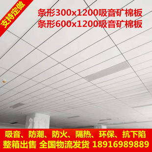矿棉板300x1200条形微孔吸音板600x1200矿棉板办公室悬吊式天花板