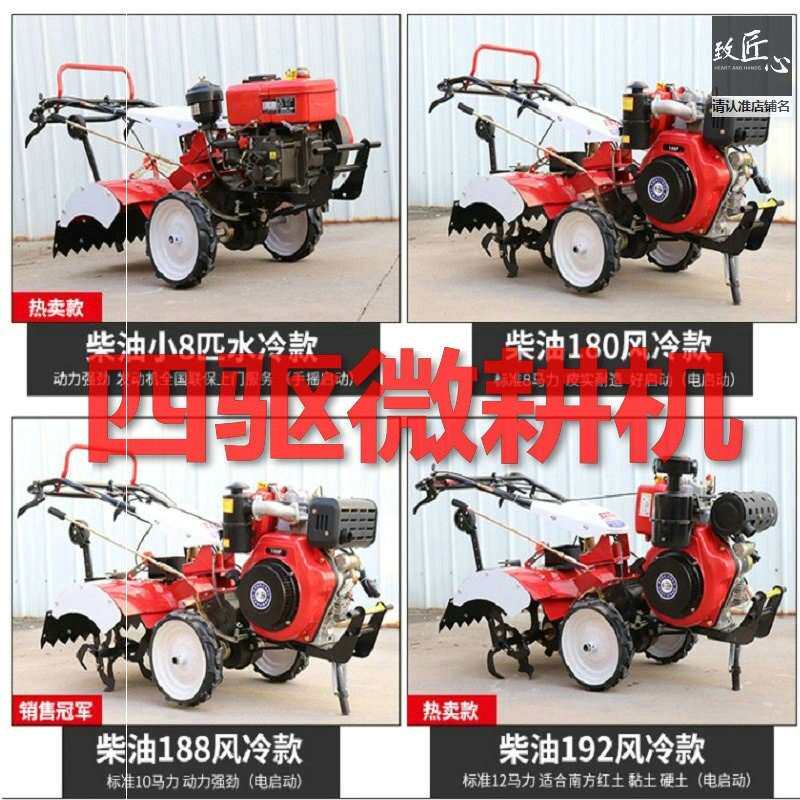 柴油四驱微耕机新式小型农用犁地开沟耕田翻地耕地旋耕拖拉机家用