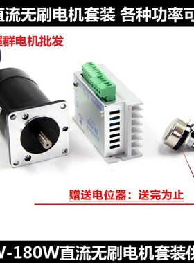57BL直流无刷电机马达驱动器控制器套装24V36V20W60W100W150W180W