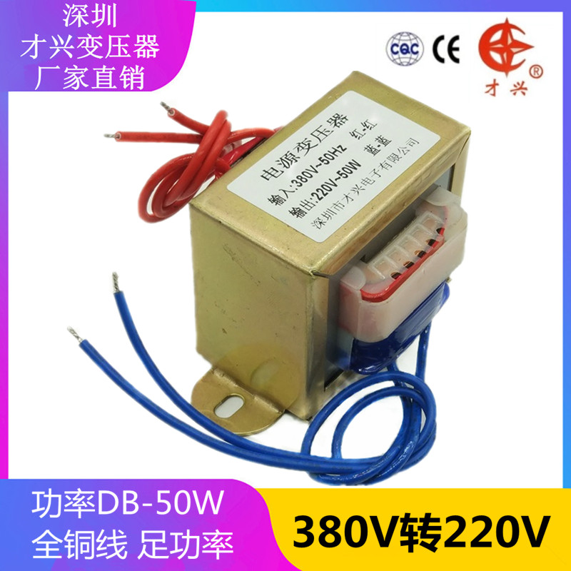 EI66*36 EI型电源变压器 380V转220V 50W/VA 250mA 单相380V隔离