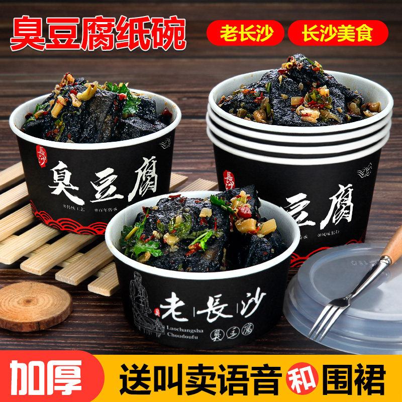 老长沙臭豆腐纸碗打包豆腐碗外卖盒子一次性加厚来一碗梅花碗包邮