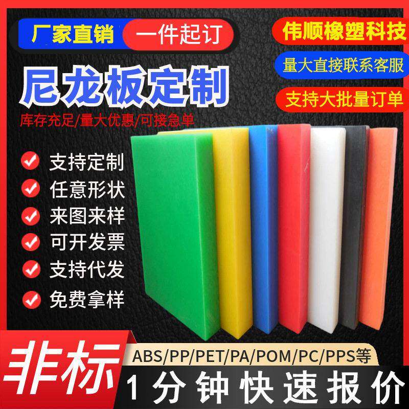 尼龙板输送机械用自润滑尼龙衬板含油PA66多色尼龙板MC蓝色尼龙板