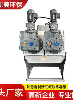 污泥脱水机叠螺式EA-402-404污水设备工业不锈钢全自动脱水机