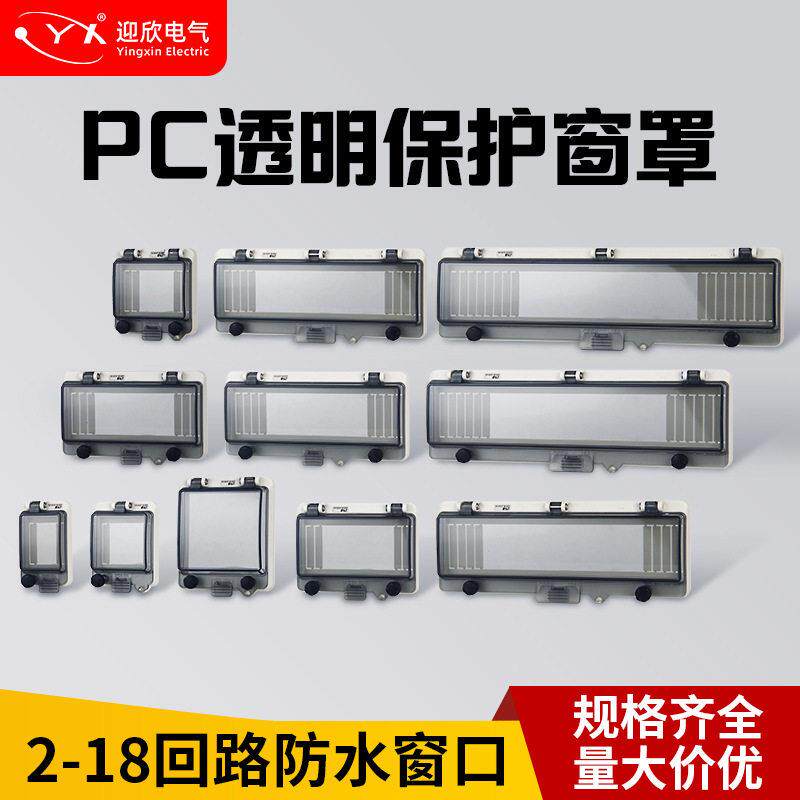 明装空开保护罩断路器漏保防溅盖防水按钮透明防水视窗空开保护器