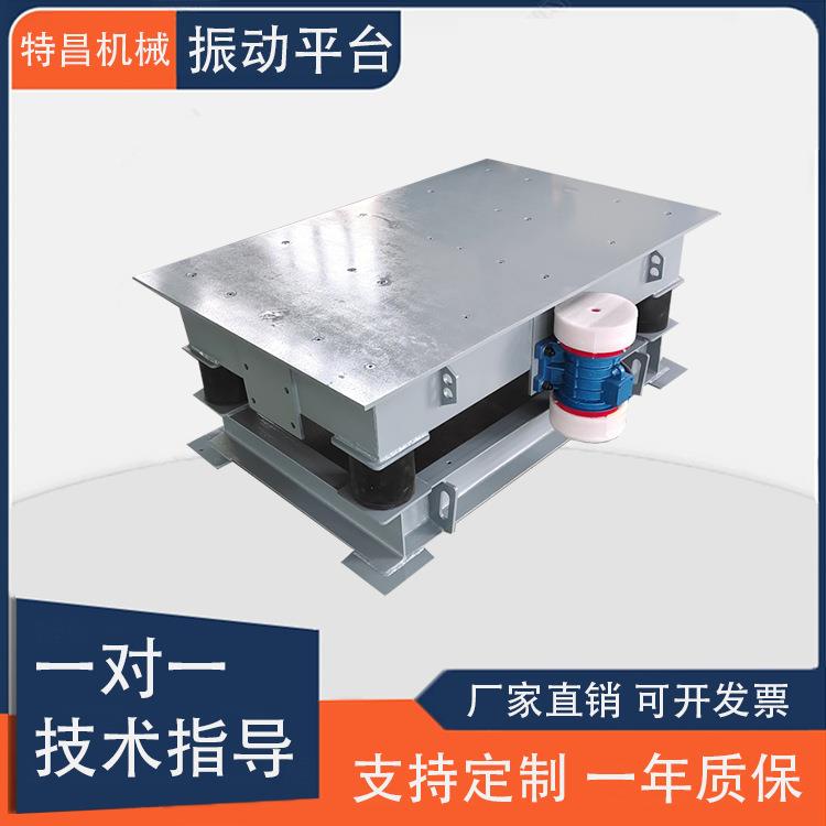 厂家直销混凝土钢铸件振动平台颗粒物料吨袋振实不锈钢碳钢振实台
