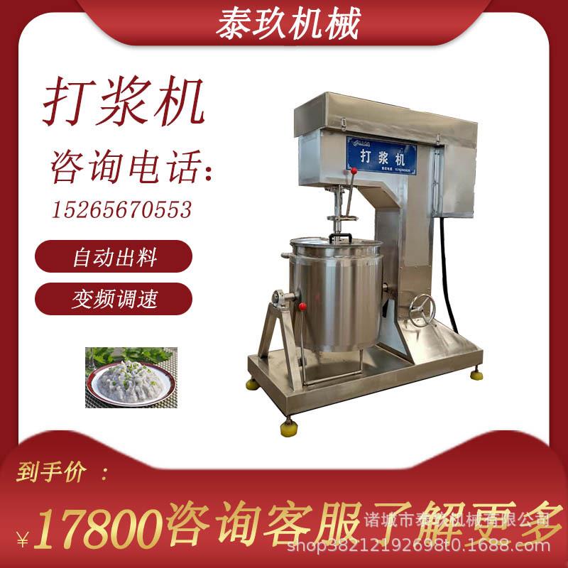 猪牛羊肉调速打浆机猪肉馅高速打浆设备牛肉丸打泥机鱼泥制浆机器