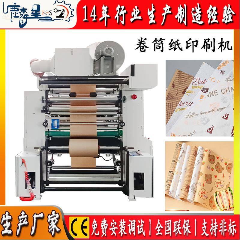 四色经济型礼品盒填充纸印刷机包装纸柔版机卷筒白卡纸印刷机生产