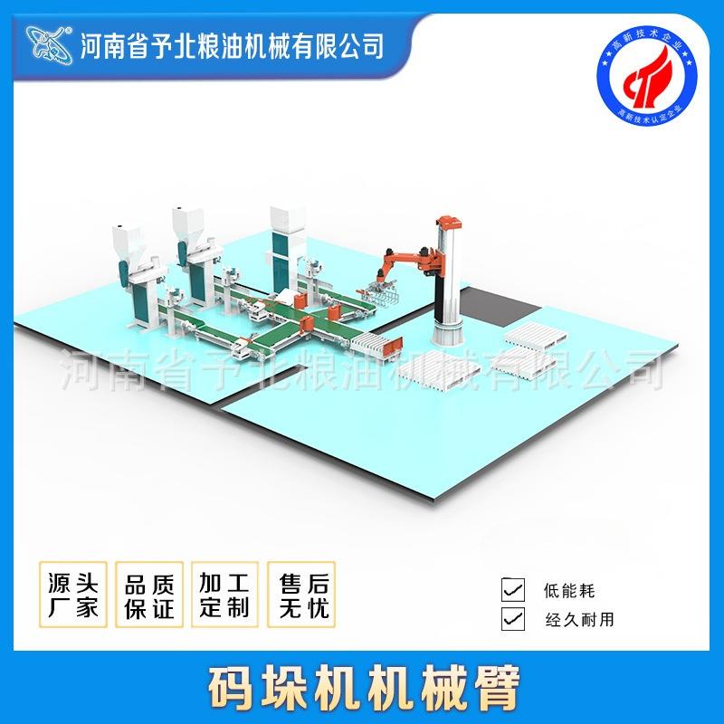 予北工业机械臂码垛机器人小型全套机械手输送机包装机器高效