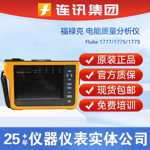 福禄克Fluke1777三相电能质量分析仪1775/1773/F435-2电能分析仪