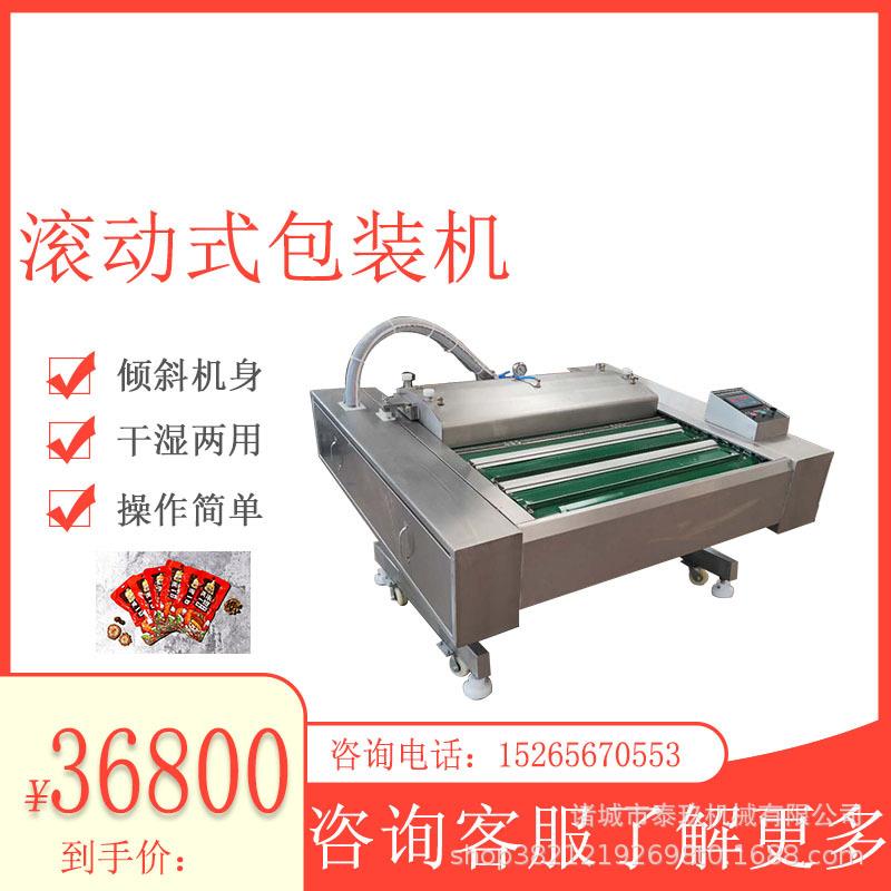 蔬菜滚动式包装机酱牛肉包装设备鸭肠滚动封口机柿子滚动式打包机