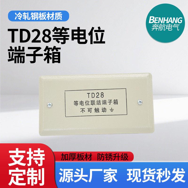 TD28局部等电位端子箱卫生间暗装嵌入式防触电联结箱180*90*40