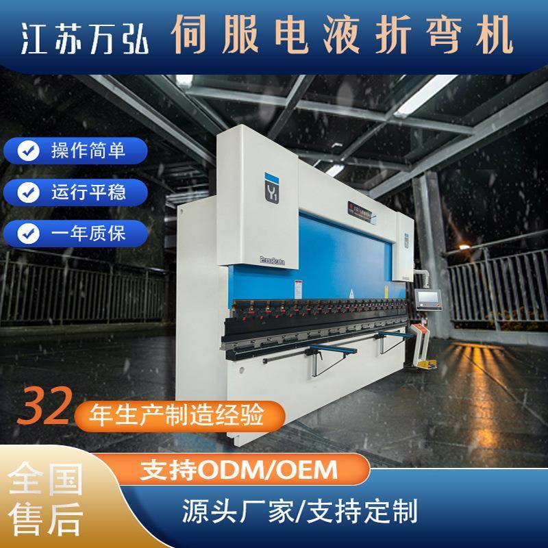 万弘10吨4000电液折弯机数控液压不锈钢金属折板机智能数控