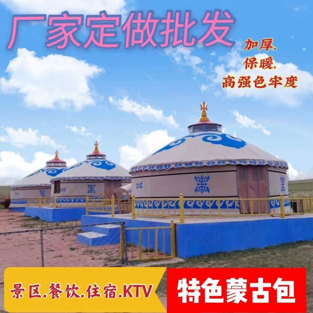 蒙古包农家乐双人户外定