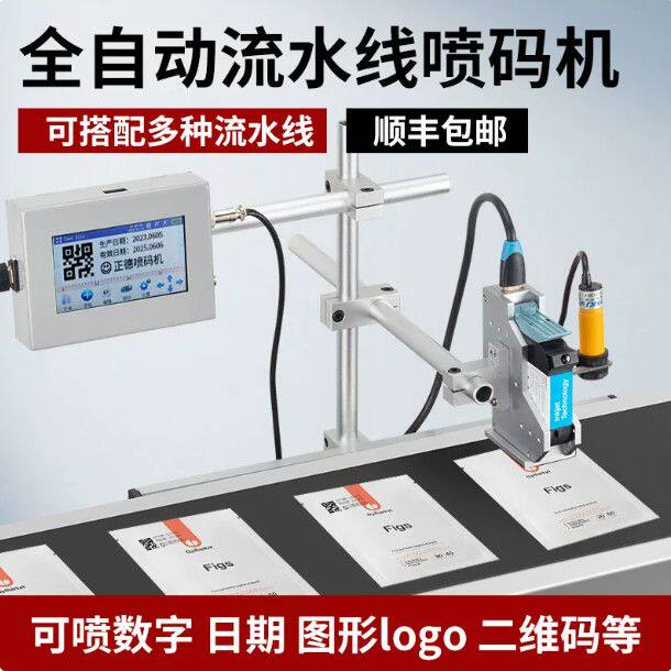全自动喷码机流水线专用设备生产日期二维码图片logo纸箱喷墨条码