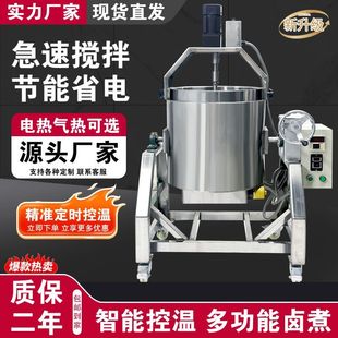 全套液态电导热油桶炒料机八宝粥火锅底料麻辣烫凉虾搅拌锅熬厂家