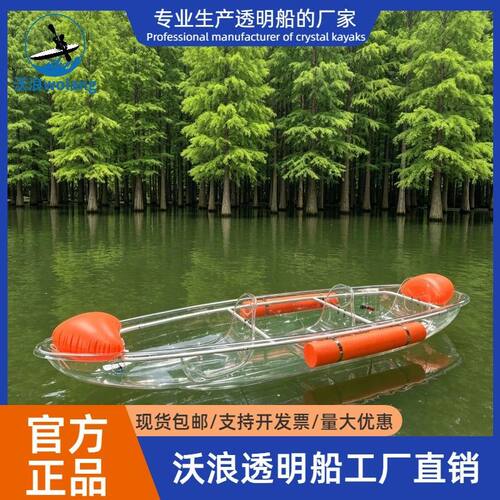 沃浪Wolang网红玻璃船三人三座透明水晶船旅游景区拍照打卡透明船