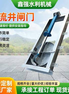 截流井水力自控限流截污闸门速闭式限流不锈钢闸门液动限流闸门