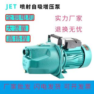 JET自吸喷射泵增压泵0.75KW全铜电机大流量家用大头泵厂家