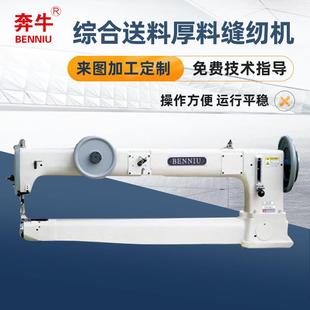 39长臂综合送料厚料缝纫机长臂筒形带坐垫桌面小型缝纫机 FH6