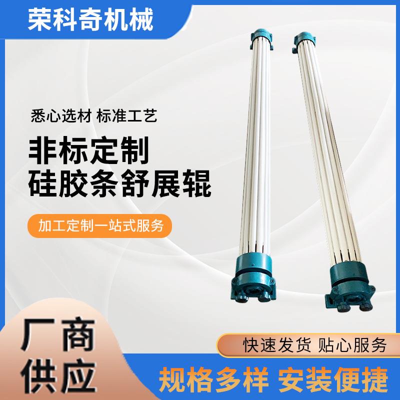 专业生产硅胶条舒展辊可调节展平辊无纺布生产设备轴向舒展辊