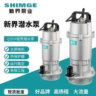 QDX潜水泵农用高扬程井水吸水泵单相多功能220V家用抽水机
