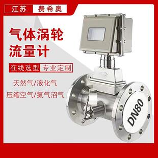 高精度气体涡轮流量计压缩空气天然气dn50304不锈钢气体流量计