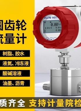 圆齿轮流量计高粘度液体微小流量液压油脂胶水糖浆沥青油漆数显