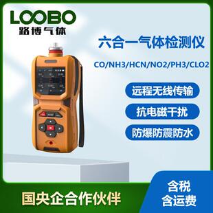 便携式六合一气体检测仪泵吸式一氧化碳氨气氰化氢二氧化氮测量仪