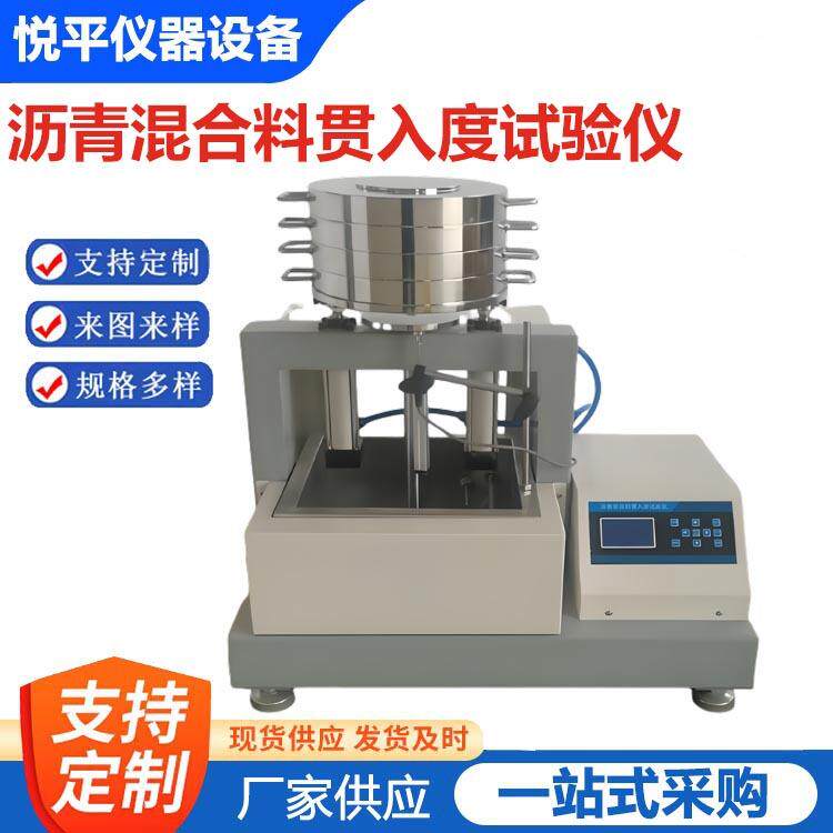 全自动沥青混合料贯入度试验仪浇筑式浇注式测定仪仪器仪表设备