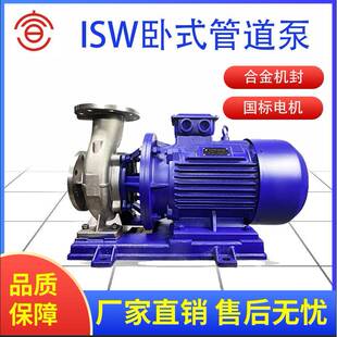 管道离心泵铸铁不锈钢防爆卧式 ISW卧式 管道增压泵