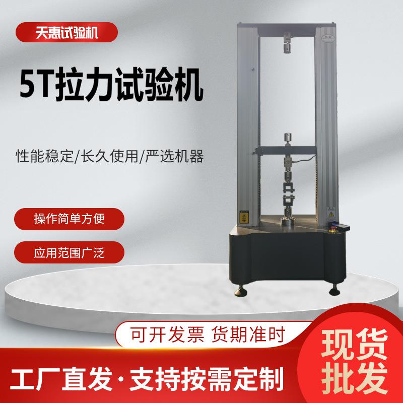5T金属扣拉力试验机钥匙扣抗拉强度测试仪金属件电子拉力机工厂