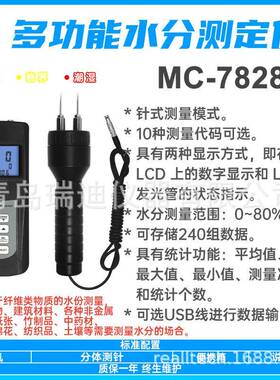 MC-7828P多功能水分仪木材木质纤维类物质水分测定仪烟草测试仪